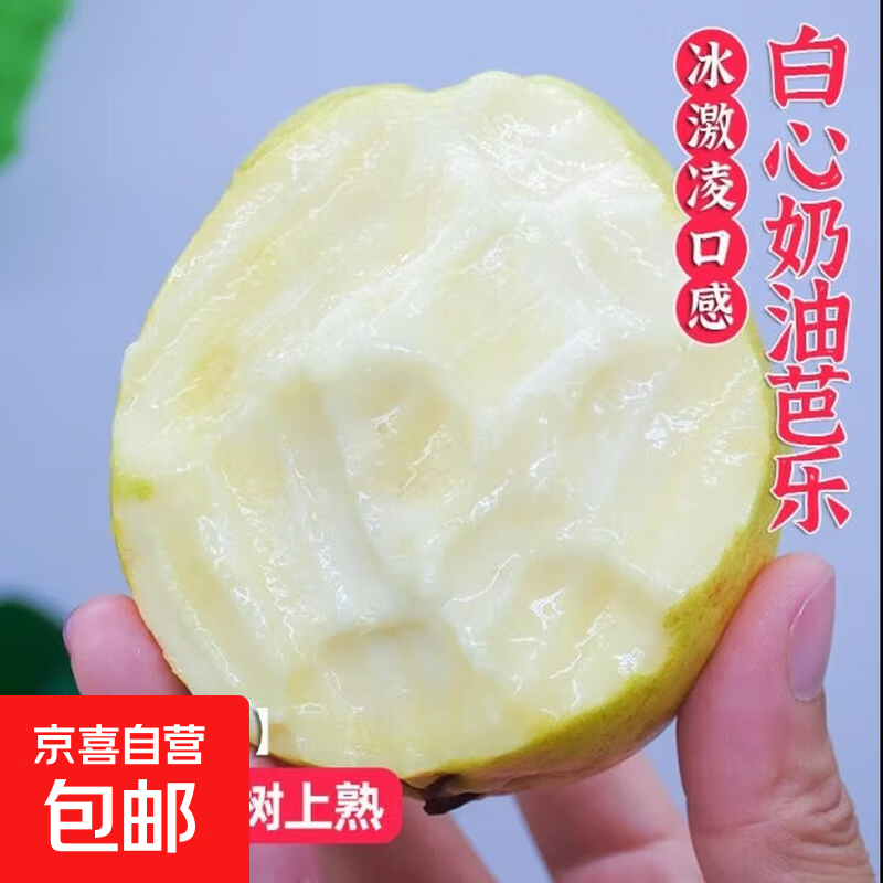 软糯软心奶油芭乐水果番石榴应当季新鲜芭乐轻食 1斤带箱白心