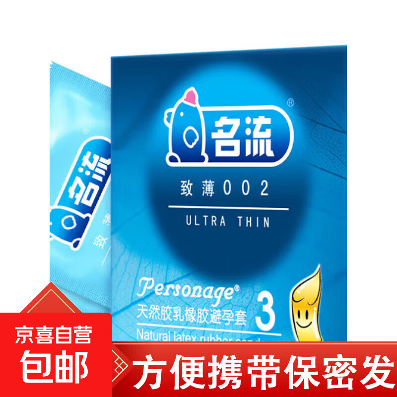 致薄002避孕套超薄男用动感颗粒螺纹安全套裸入情趣丝薄加倍润滑 至薄002  3只