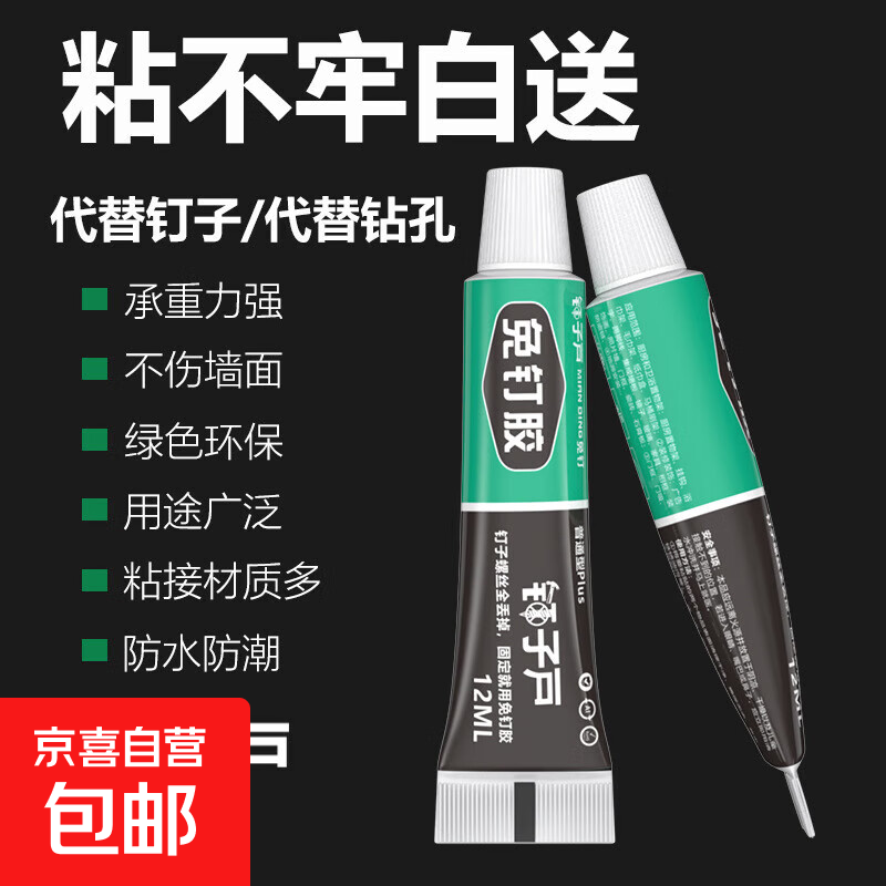 【超值五支】万能代钉胶免钉双面胶免打孔无痕高粘度强力胶水粘铁 强力免钉胶-6ML-1支*【著作】