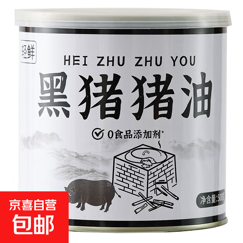 【京东快递】黑猪猪油500g食用罐装炒饭炒菜烘焙酥油猪板油拌面 黑猪猪油500g*1罐