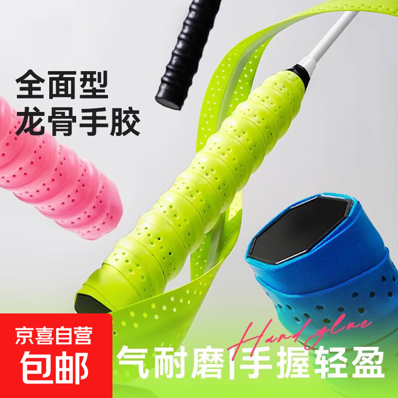 双色打孔龙骨手胶羽毛球专业防汗防滑透气吸汗缠绕带羽拍网拍绑带 黑色 1条
