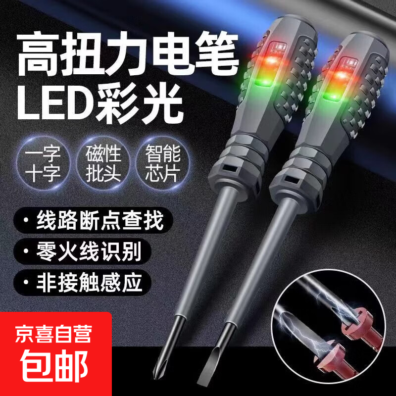 摩托车补胎工具电笔 1支【防爆双灯高扭力】一字头