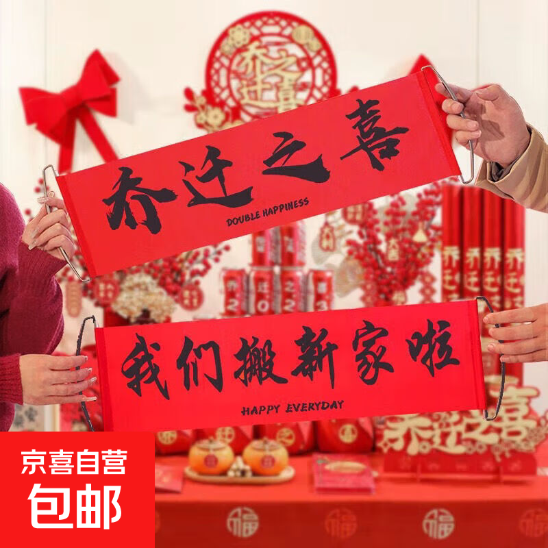 ��Ǩ֮ϲ��������·������ʽװ��Ʒ�ڼ��¾���լ������Ʒȫ��װ ���ǰ��¼���+��Ǩ֮ϲ �¼ұر���װ��Ǩ�ߵ�ʵ����Ʒ 4.8Ԫ(����ȯ)