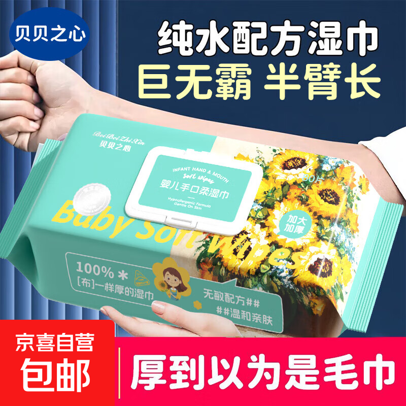 单包近2斤】向日葵湿巾婴儿孕妇家庭装宝宝湿纸巾60克/平厚布 巨无霸婴儿湿巾2大包拉新专享