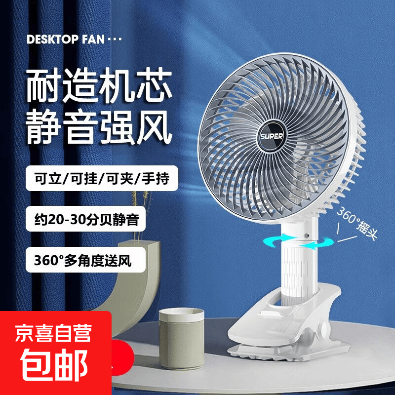 M多功能夹子风扇台式挂壁手持小风扇多功能宿舍床上家用风扇usb可充电静音小型办公室桌面桌上夹扇 USB直插款（即插即用）