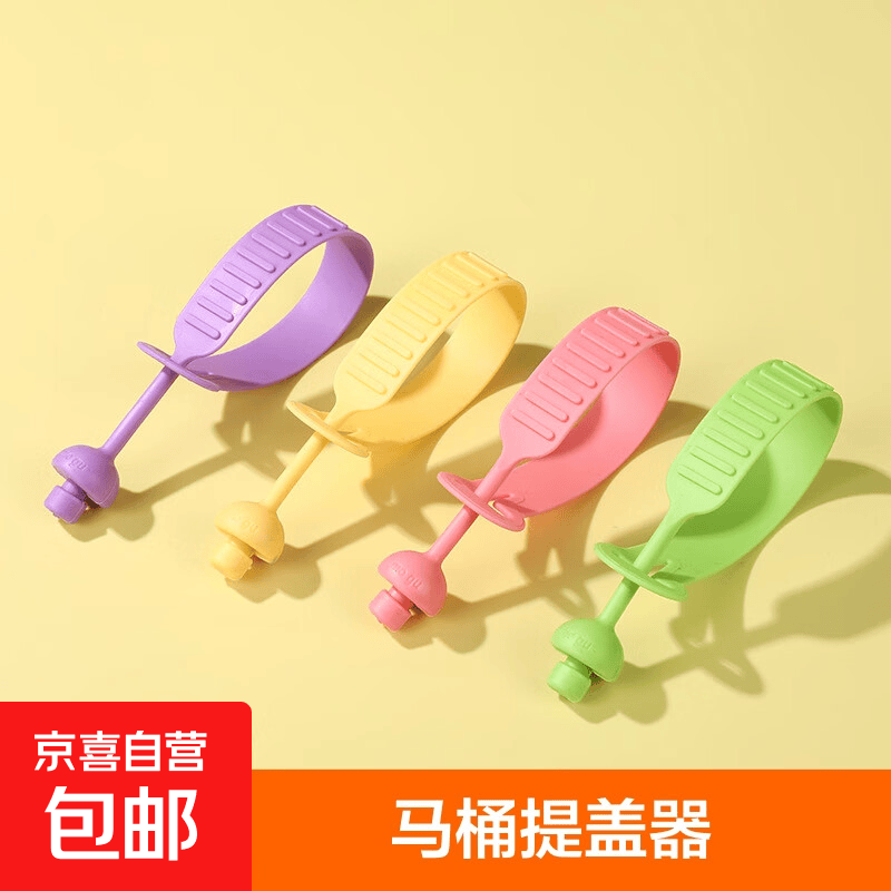 马桶提盖器马桶盖掀开器掀盖器硅胶提手马桶掀开把手翻盖器提拉器 马桶提盖【1个装】颜色随机专享