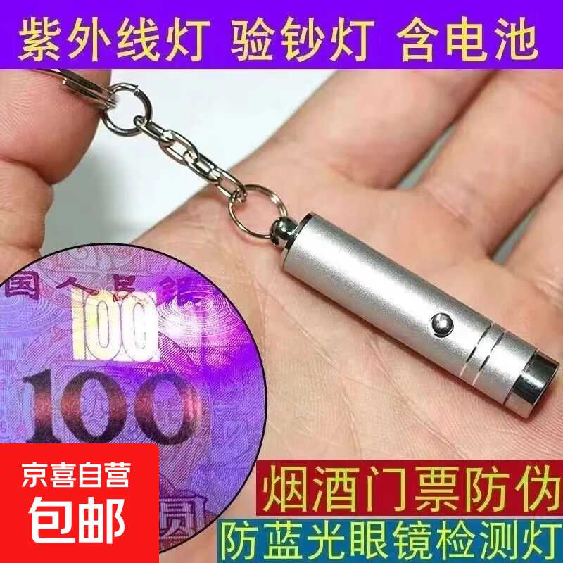 紫外线验钞灯验卡手持小型验钞机电筒紫光灯荧光剂烟草防伪检测器 【随身便携】验钞紫光灯-1个装