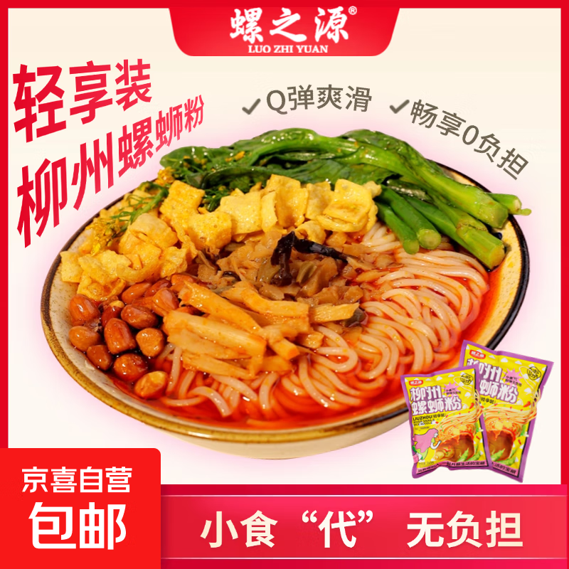 【王牌专享】柳州螺蛳粉特色米线老友粉酸辣方便速食夜宵高考245g 螺蛳粉245g*1袋