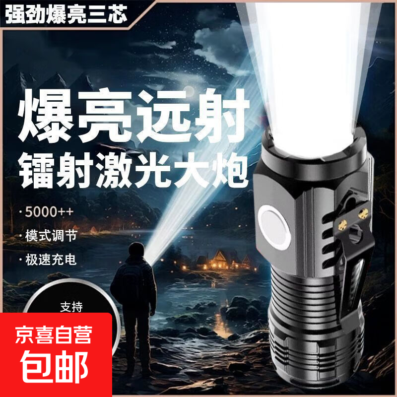 强光手电筒充电小型便携超量家用户外照明手电筒超长续航 至尊款-S9灯芯 闪充-待机79天