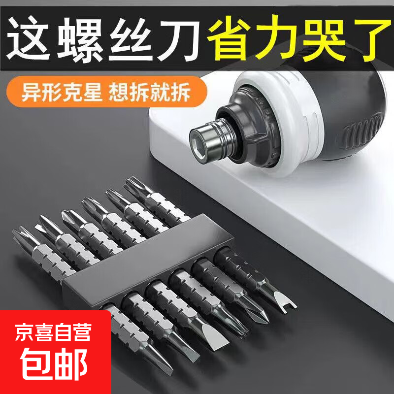 棘轮螺丝刀套装十字一字异形梅花起子萝卜头省力两用工具13件套 13件套螺丝刀-1套