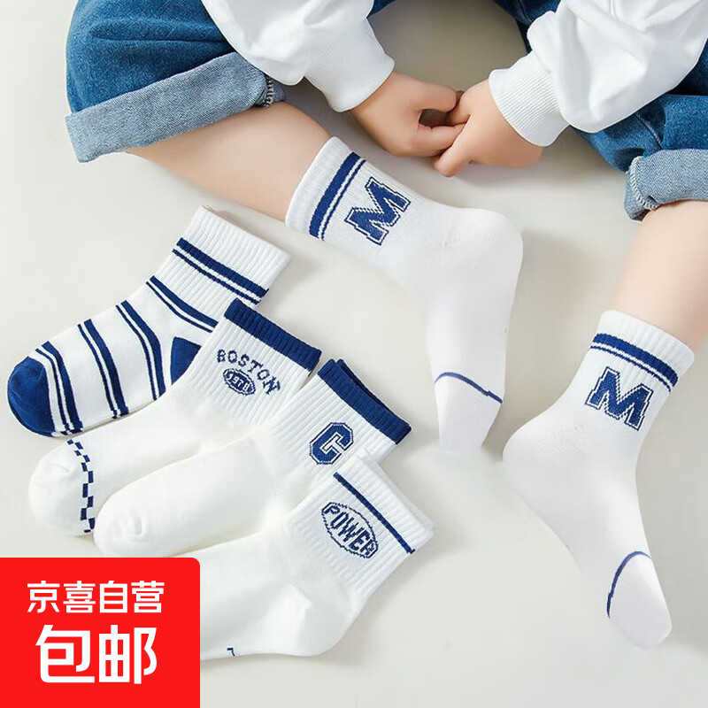 【经典蓝白色】儿童袜子秋冬中筒袜潮流百搭男女童学生运动袜吸汗 随机 2双