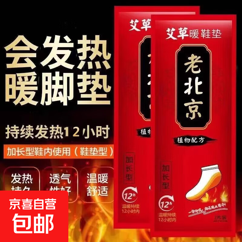 老北京艾草自发热鞋垫女男暖宝宝贴暖脚宝贴加热鞋垫保暖足贴冬季 女款均码10片【36-39】