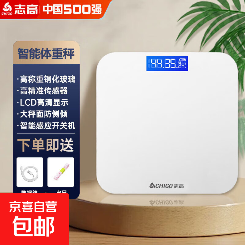 体重秤体脂秤电子秤称体重支持HUAWEI HiLink小米苹果手机适用减肥专用精准宿舍人体秤体重秤 【志高】纯净白【充电