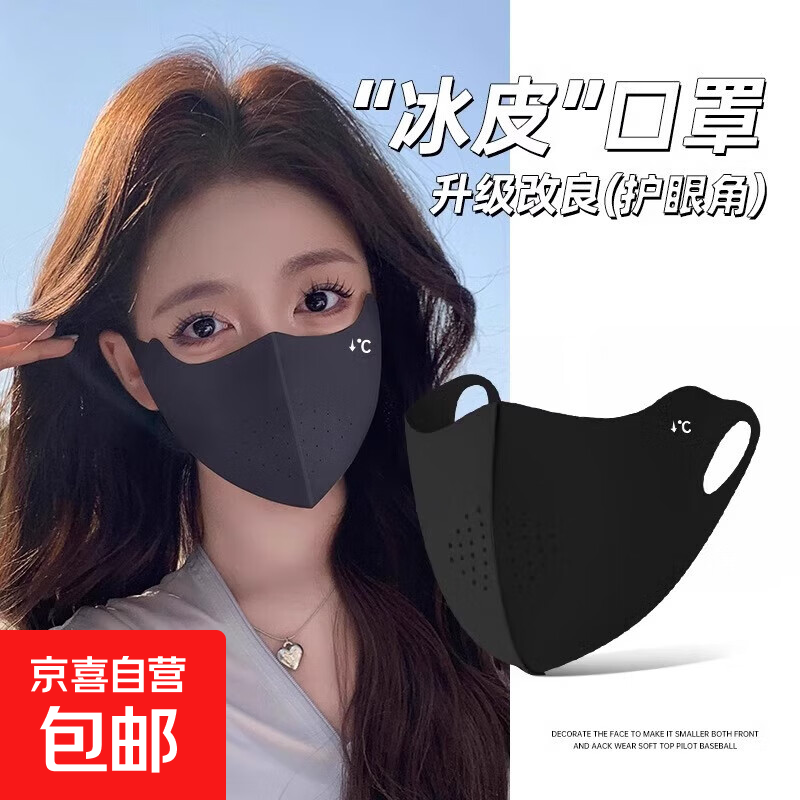 无痕防晒口罩女新款舒适透气高颜值3d立体护眼角冰丝透气遮阳面罩 黑色1支装【防晒透气】