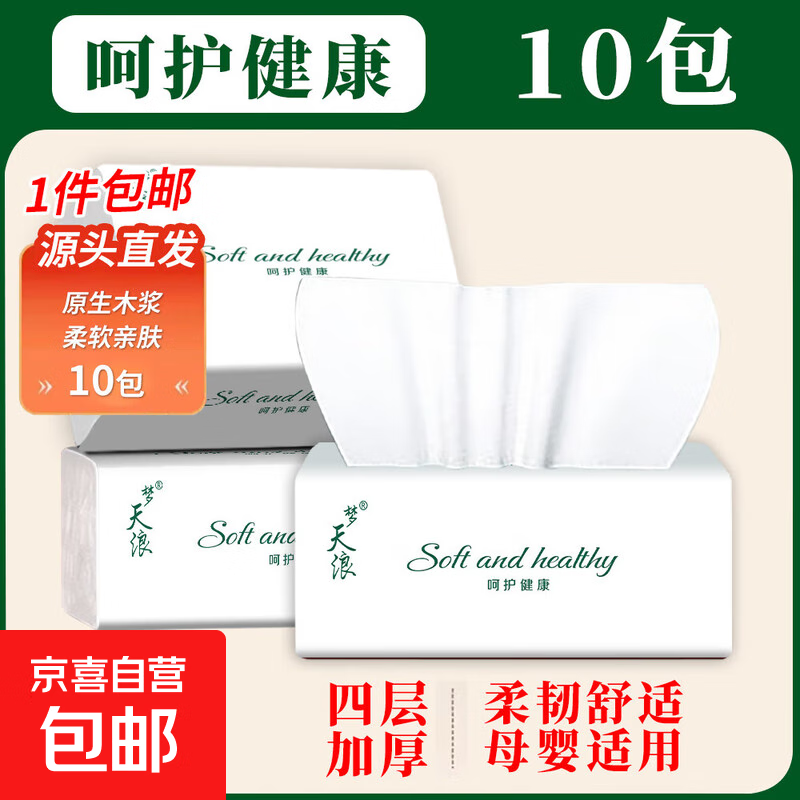 梦天浪【到手0.01元】整箱6400张40包抽纸家用纸巾柔软原木餐巾纸 天天特卖：甄选10包【特惠尝鲜】