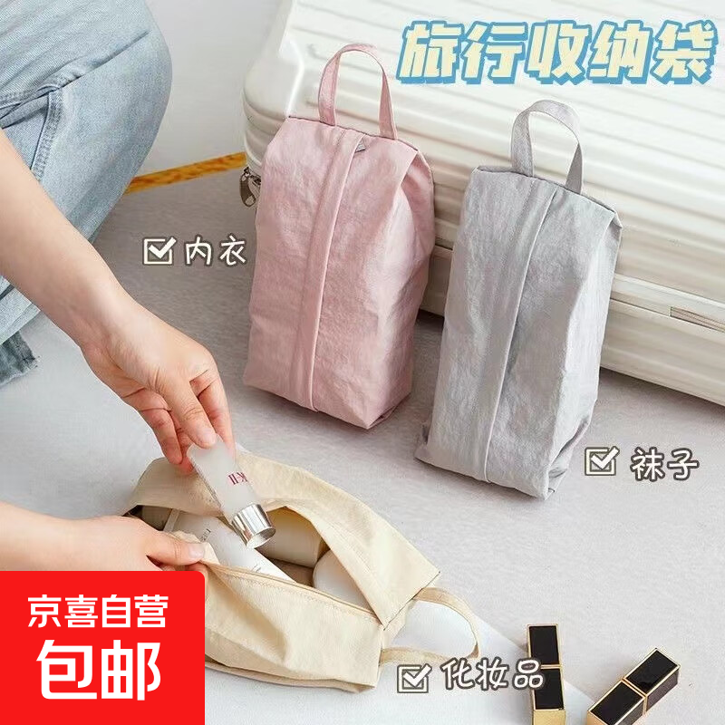 京东物流 旅行内衣内裤袜子收纳袋收纳箱衣服整理包手提便携 1个 柔软加厚 28*10.5cm