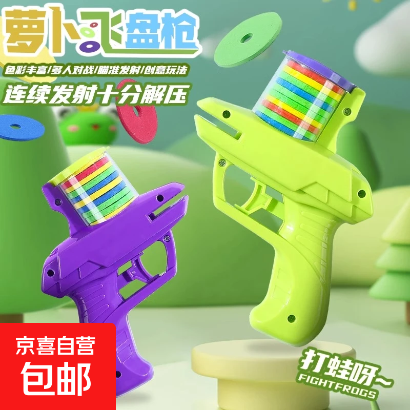【儿童软弹枪】玩具萝卜枪飞盘飞碟连发弹射手枪萝卜刀男女益智 飞碟萝卜手枪-紫色15子弹