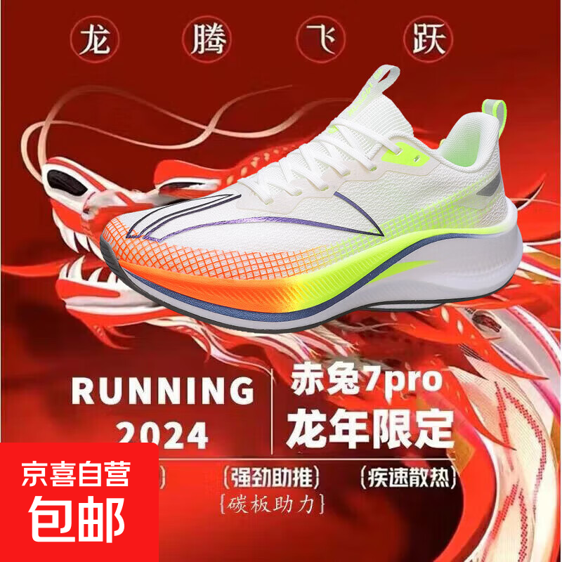跑步鞋男赤兔7pro男鞋超轻高回弹竞速马拉松跑鞋运动鞋子 赤兔7pro标准白春秋款 42