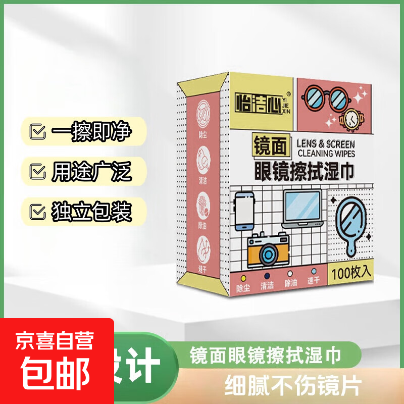清洁棉片】数码手机电脑清洁湿巾 速干除尘除油防雾 便携独立包装擦镜片纸屏幕清洁棉片 怡洁心擦拭湿巾【20片装】