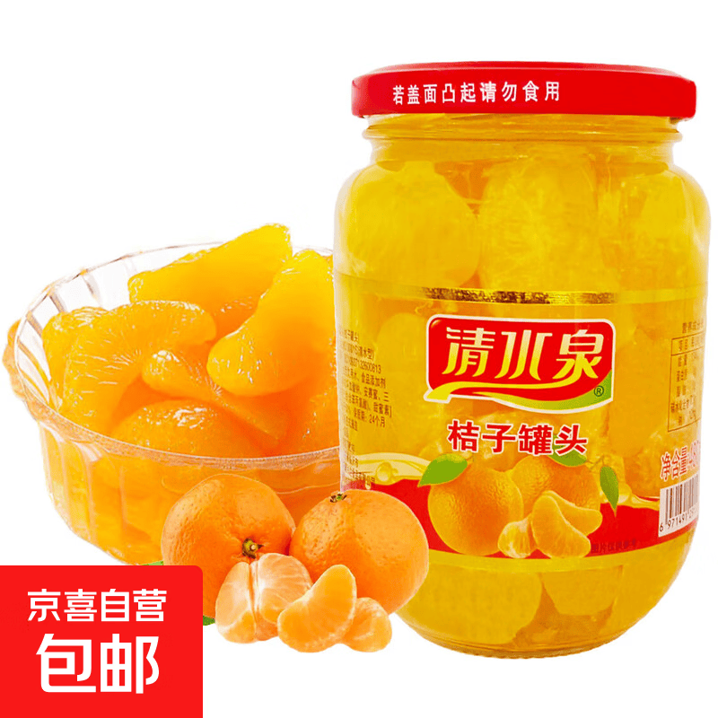 清水泉桔子罐头510g时令鲜果水果休闲零食糖水即食速食整箱批发 1瓶 桔子