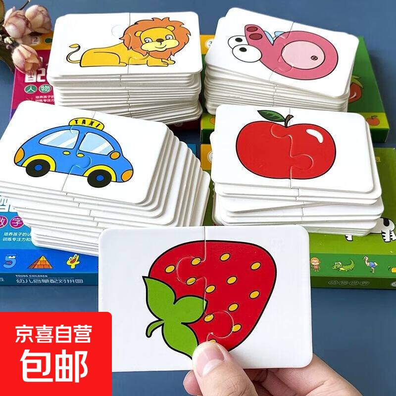 儿童益智配对拼图认知卡片撕不烂幼儿园小朋友宝宝早教玩具拼图卡 趣味益智配对拼图 水果蔬菜1盒装