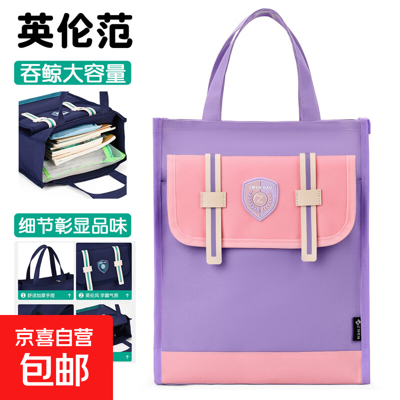 新款英伦手提袋小学生拎书袋男女孩补习袋儿童防水轻便加厚手提袋 紫色