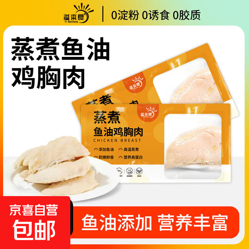 溢本良猫零食蒸煮鸡胸肉即食鸡肉营养发腮成猫猫零食狗零食湿粮 蒸煮鱼油鸡胸肉【35g*5包】