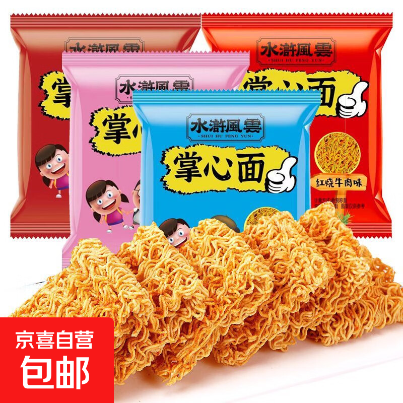 爆香掌心脆60包干脆面干吃面整箱方便面零食大礼包 【巨划算】10包
