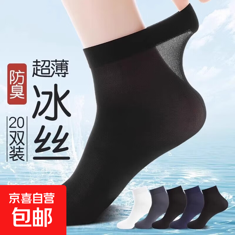 男士商务防臭冰丝袜夏天袜子冰丝耐磨防臭透气中筒男短丝袜超轻薄 【3双装】颜色随机 均码