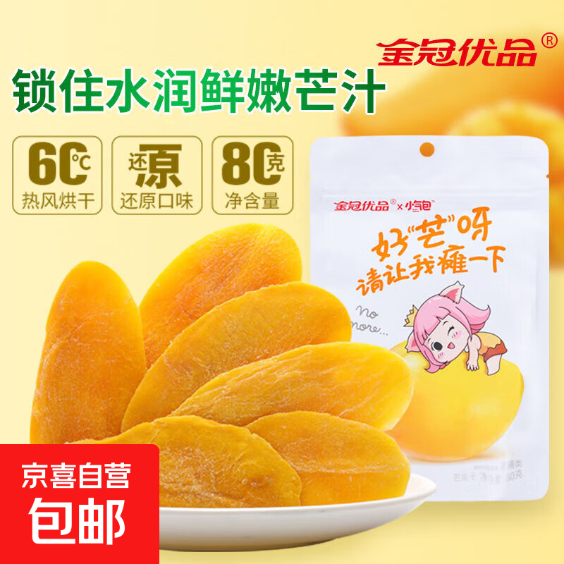 芒果干80g 大片厚切蜜饯果脯水果干办公室零嘴小吃休闲零食品 芒果干80g（80g*1袋）