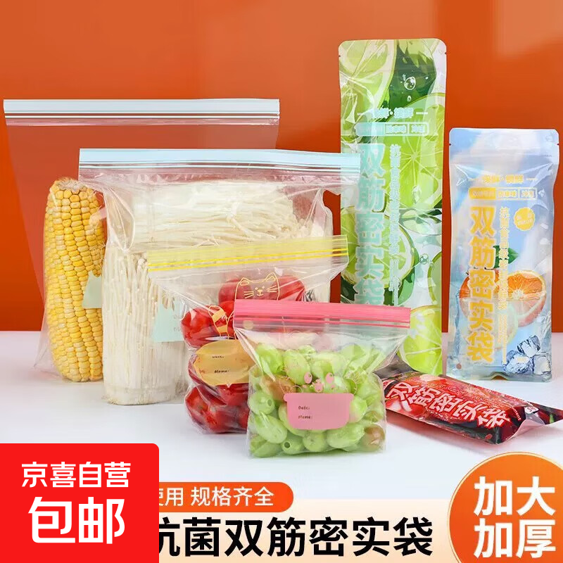 网易严选同款 食品级双拉链封口保鲜袋密封袋差旅出行母婴收纳袋 加厚小号40只