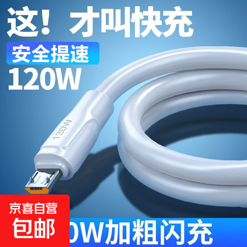 加粗快充安卓数据线MicroUSB适用华为荣耀小米红米老式音箱台灯通用加长2米闪充电线 120W加粗安卓快充线【1条装】 1.5米