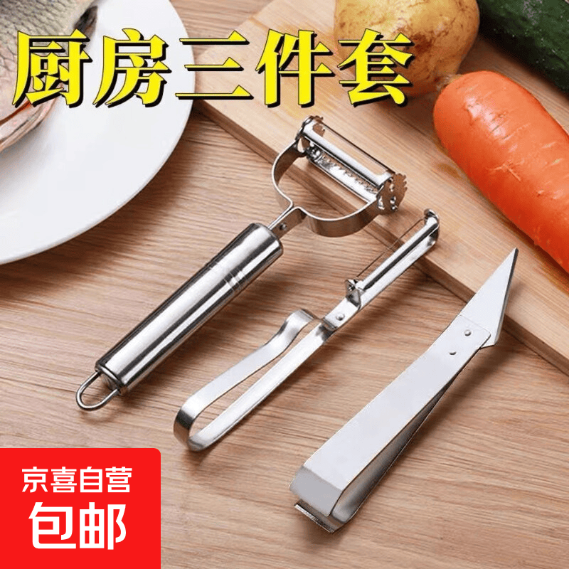 不锈钢削皮刀三件套多功能刮土豆刨丝器钳毛夹跑江湖厨房 套装【三件套】专享价