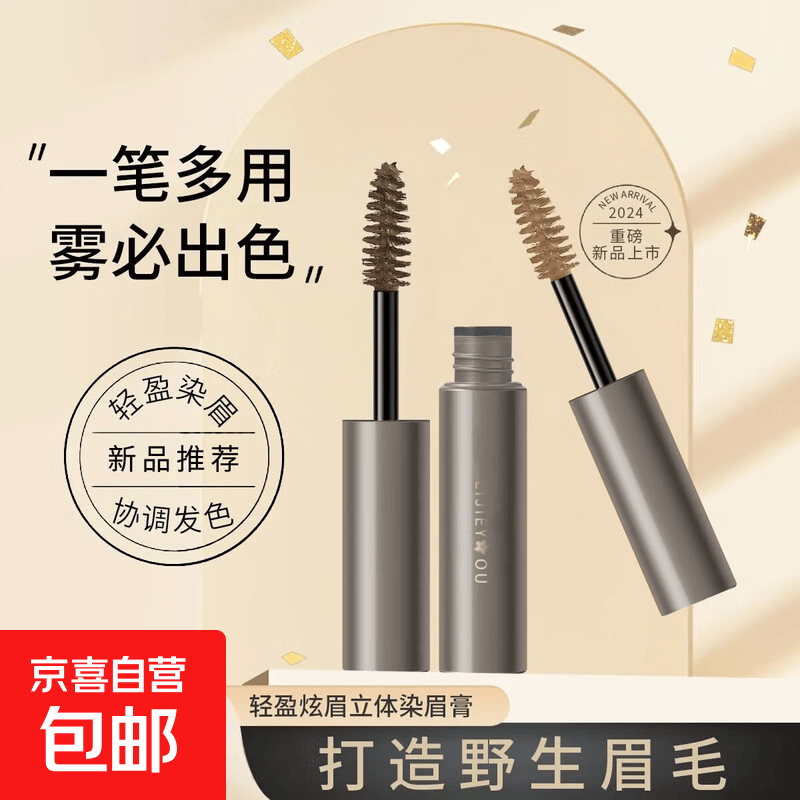 【爆款】染眉膏防水持久不脱色根根分明眉笔眉粉浅色棕色自然立体 【升级款】01#灰棕