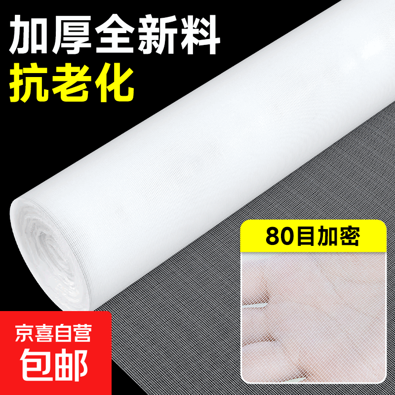 抗老化100目防虫网大棚纱网防虫网种菜专用果树防蚊网罩防蚊虫网 2米宽x10米长【80目加厚】