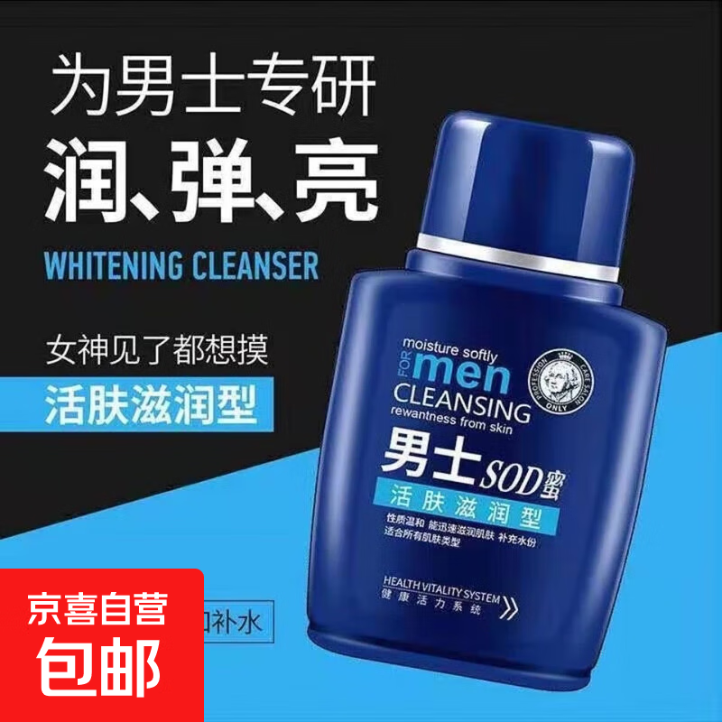 男士SOD蜜舒润滋润补水面霜护肤乳液润肤霜补水擦脸霜 男士 SOD蜜乳液面霜 2瓶 120g
