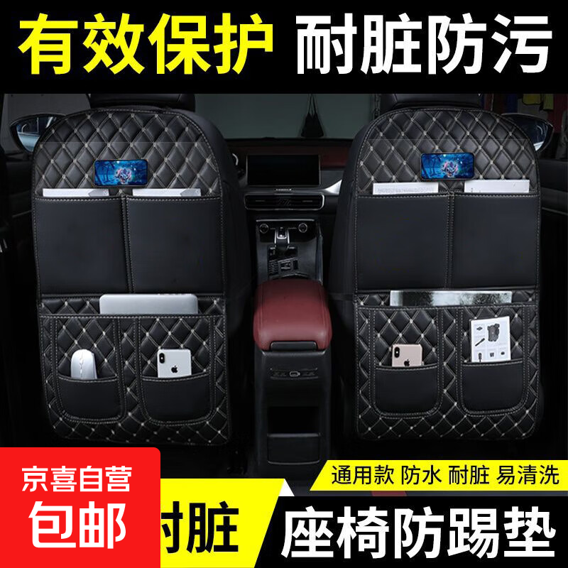 汽车座椅防踢垫后排保护垫椅背靠背防护垫车型通用多功能收纳袋 收纳袋升级款丨六口袋丨黑色一对