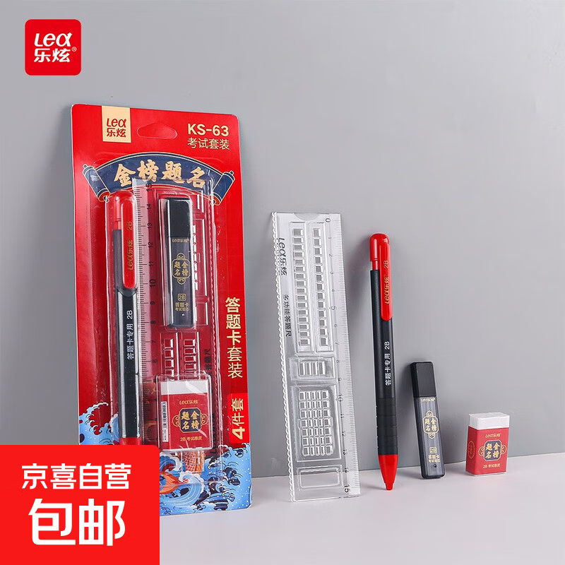 金榜题名考试套装期末中考高考用品文具包全套答题卡成人二建考场用2B自动铅笔碳素中性笔考研工具涂卡笔 KS-63金榜题名考试套装4件套