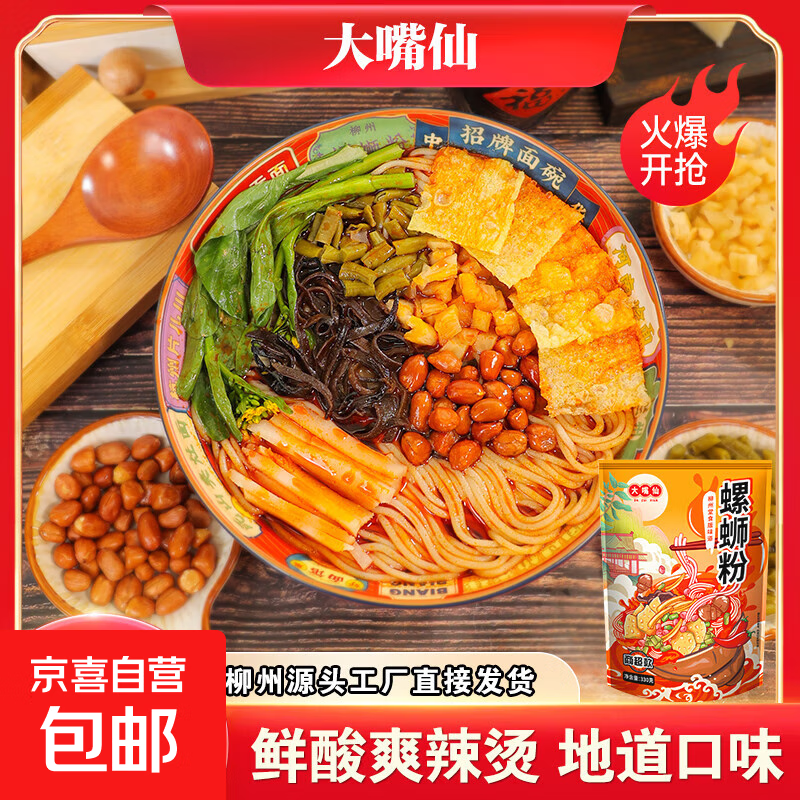【京东快递】柳州螺蛳粉330g 广西特产螺蛳粉浓汤宵夜米粉 螺蛳粉330g*1袋