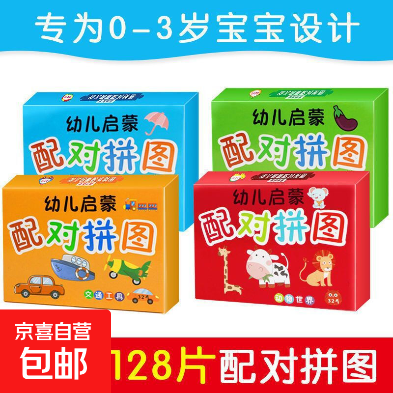 儿童玩具益智配对卡1-3岁4幼儿拼图平图智力动脑启蒙早教男孩女孩 早教拼图卡-水果蔬菜