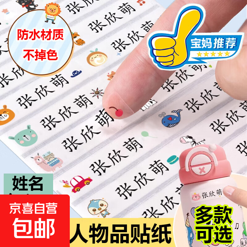 儿童姓名贴定制防水不掉色宝宝入园名字贴幼儿园小学班级名字贴纸卡通可爱 A卡通彩底款30*11 120贴【留言姓名定制】推荐
