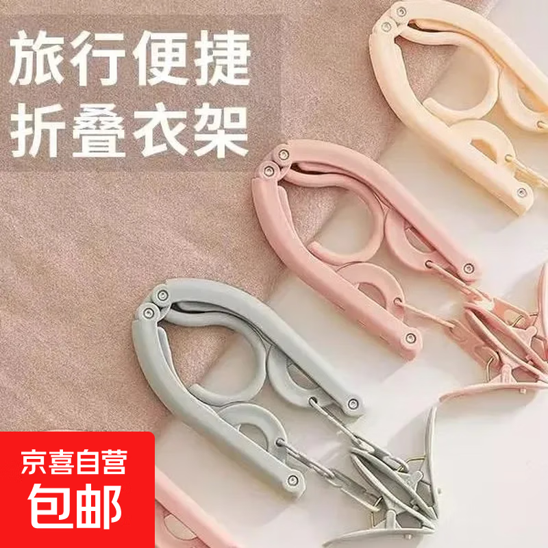 折叠衣架旅行户外出差便携家用学生宿舍晾晒衣架可折叠内衣袜子架 旅行必备【便携折叠衣架】升级加 【带夹子+高承重】//十个装