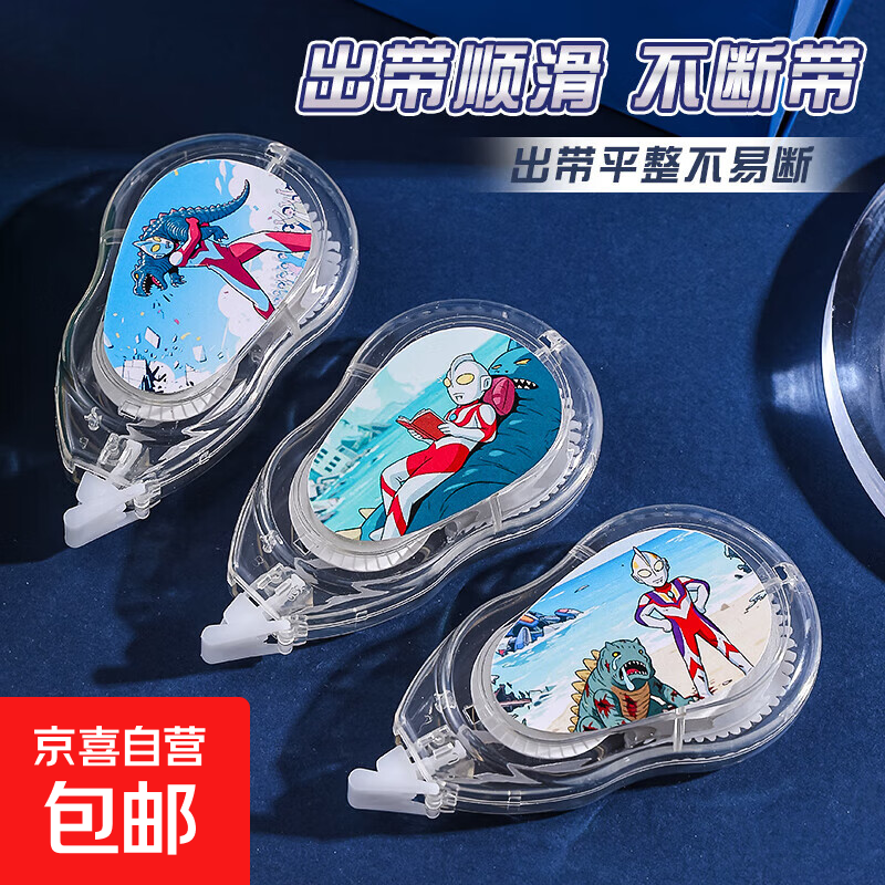 奥特曼修正带学生用实惠装大容量40米高科技涂改带无痕去字改正带初中生专用高颜值男多功能 单个装盲盒随机款