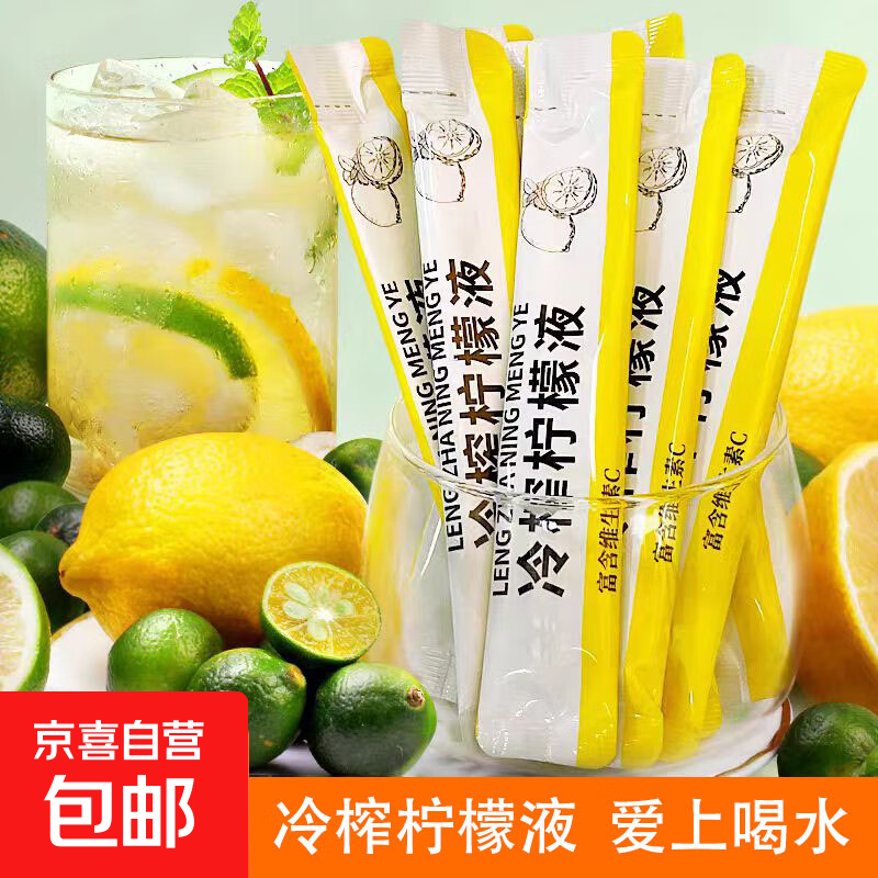 【大份量超值装】蜜雪冰城平替NFC冷榨柠檬液原液维c饮料果汁冲饮 【买30条送30条】冷榨柠檬液60条