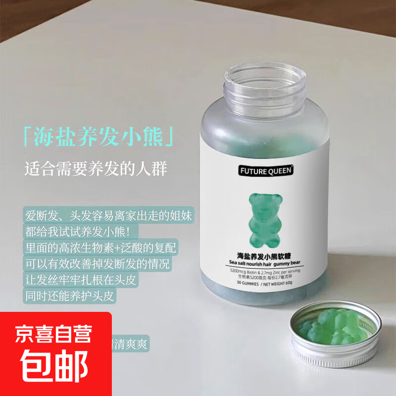 小熊软糖海盐养发护发果汁软糖海盐青提味复合维生素发发软糖 【6瓶装】