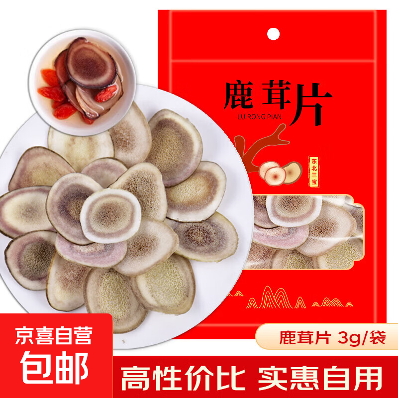 鹿茸片 长白山鹿茸整枝切片鹿角片干片男性泡酒料泡水煲汤 鹿茸片 3g