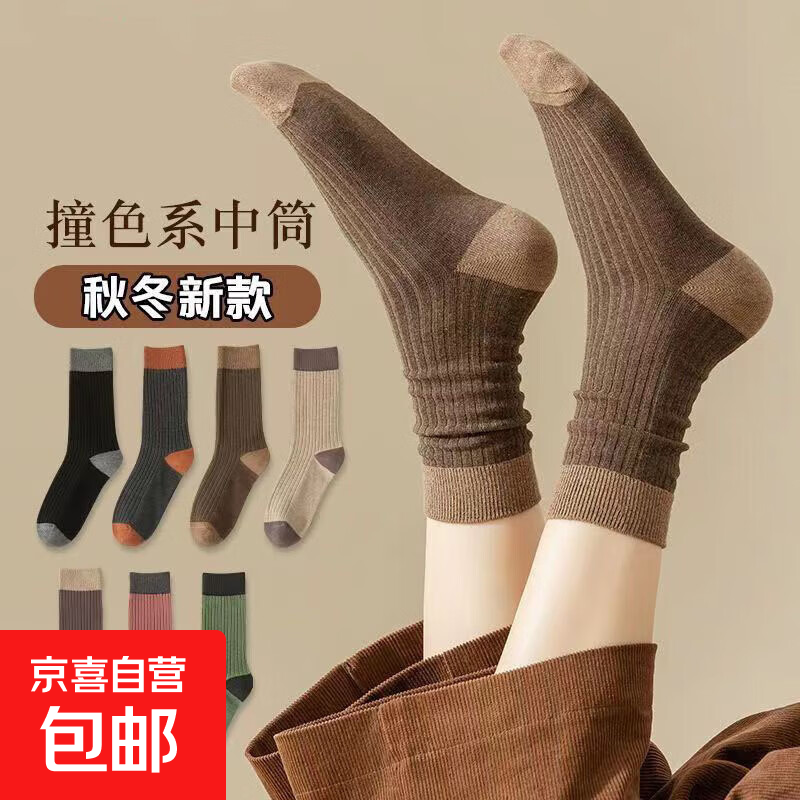 【⭐秋季上新】袜子男女同款秋中筒袜亲肤透气不闷脚日系堆堆袜 两双装 2双