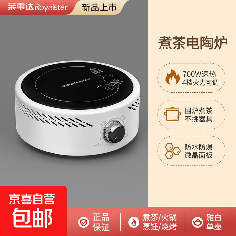 荣事达电陶炉 煮茶器 小型电热炉 家用多功能电磁炉 电茶炉养生壶 陶炉煮茶 套装玻璃泡茶壶烧水泡茶专用 雅白电单炉