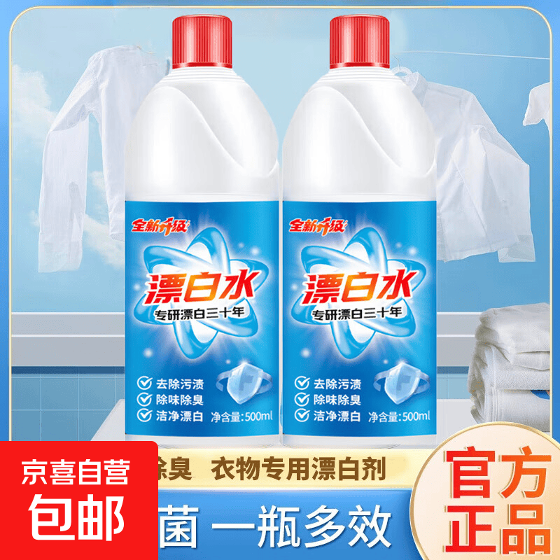 84漂白剂去渍去黄增白强力去污8倍浓缩*1瓶 1.97元 - 86线报