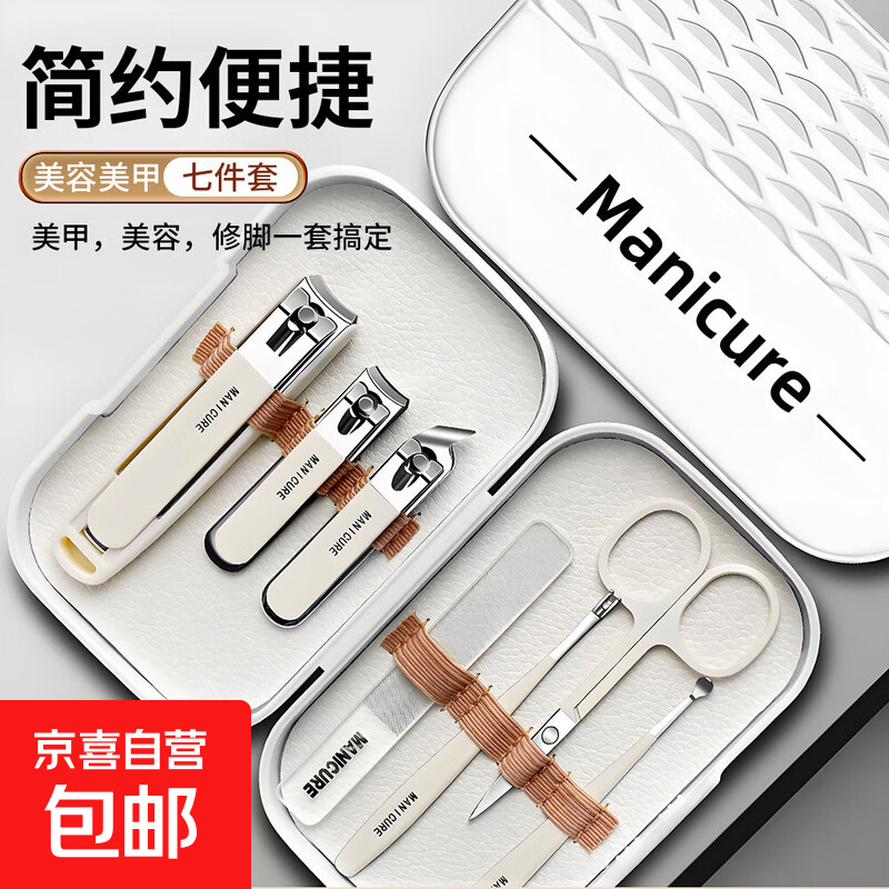 防飞溅指甲刀套装高颜值剪指甲刀女男士修甲斜口指甲钳家用指甲剪 指甲钳七件套+奶白色收纳盒